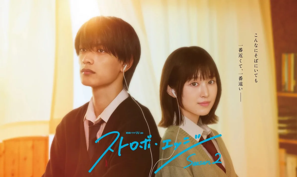 Strobe Edge Season 2 promotional image