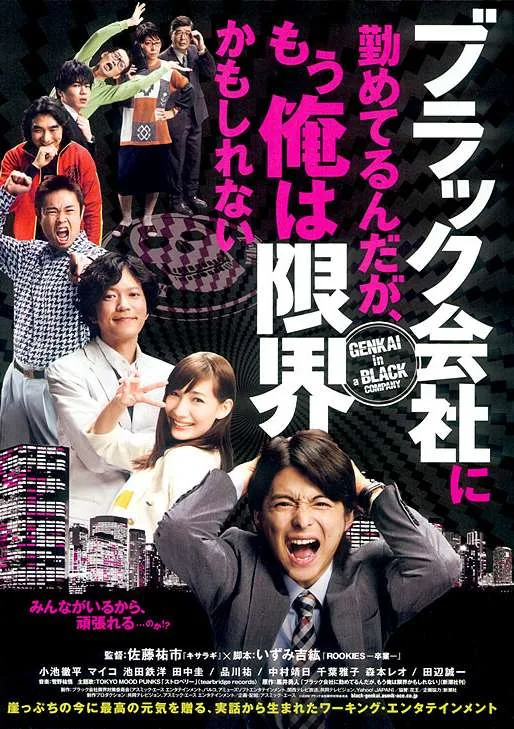 Black Gaisha poster