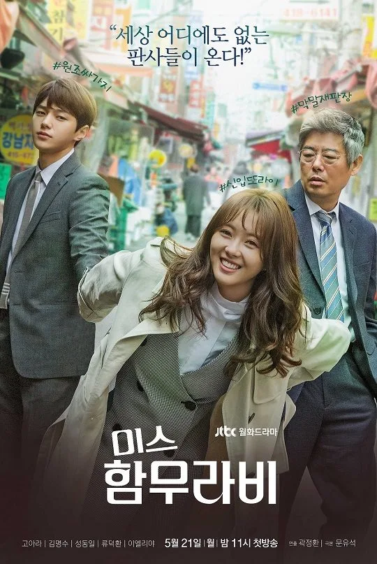 Promotional poster for Ms. Hammurabi
