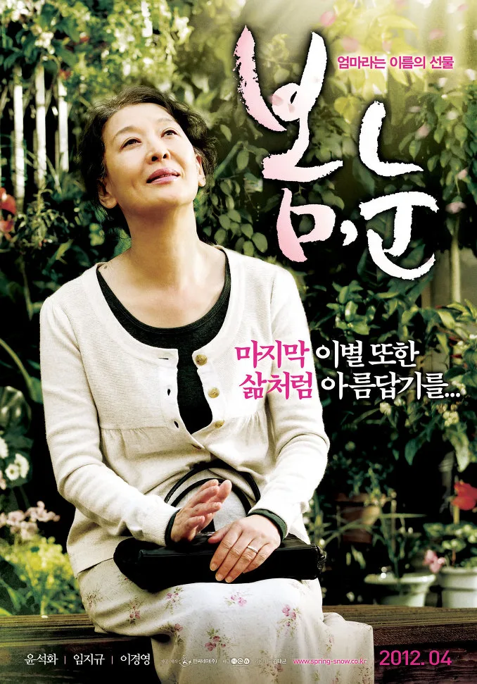 Promotional poster for the film Spring, Snow