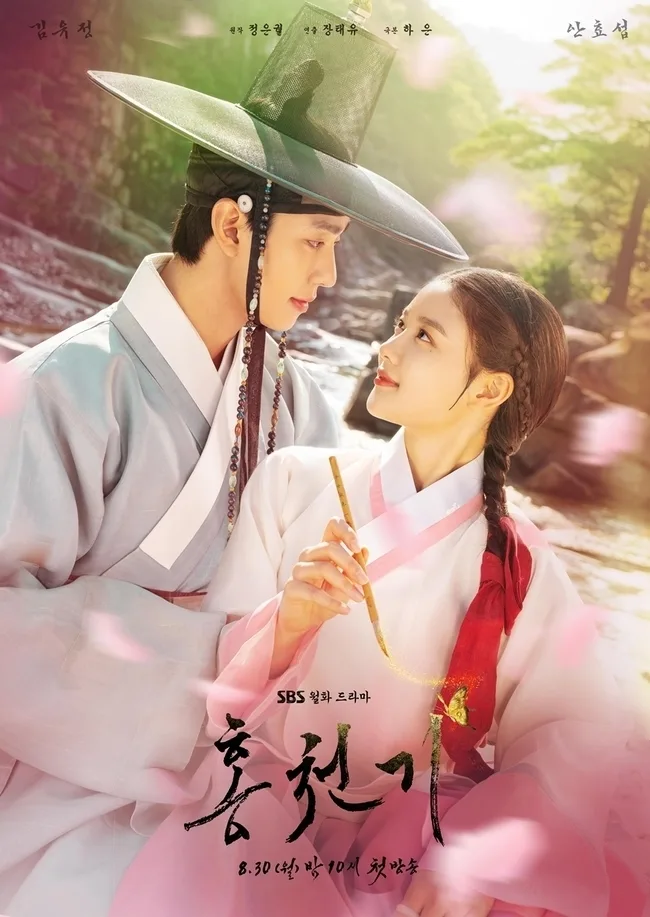 Promotional poster for the drama Lovers of the Red Sky