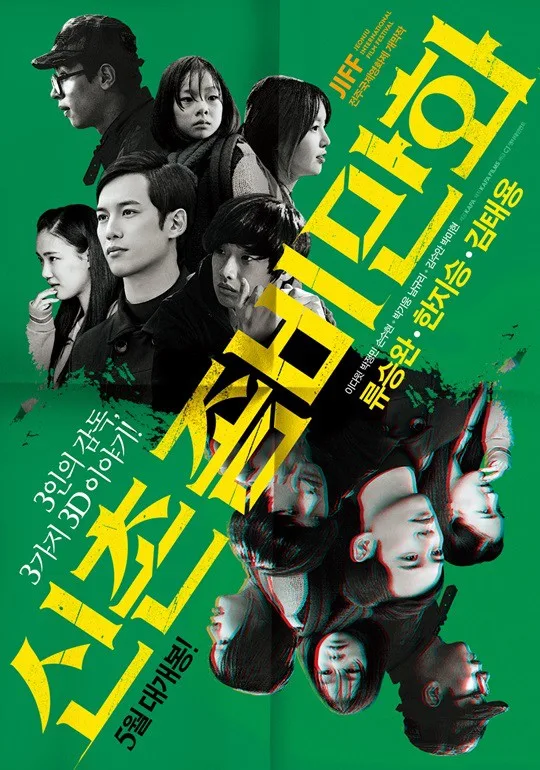Promotional poster for the film Mad Sad Bad