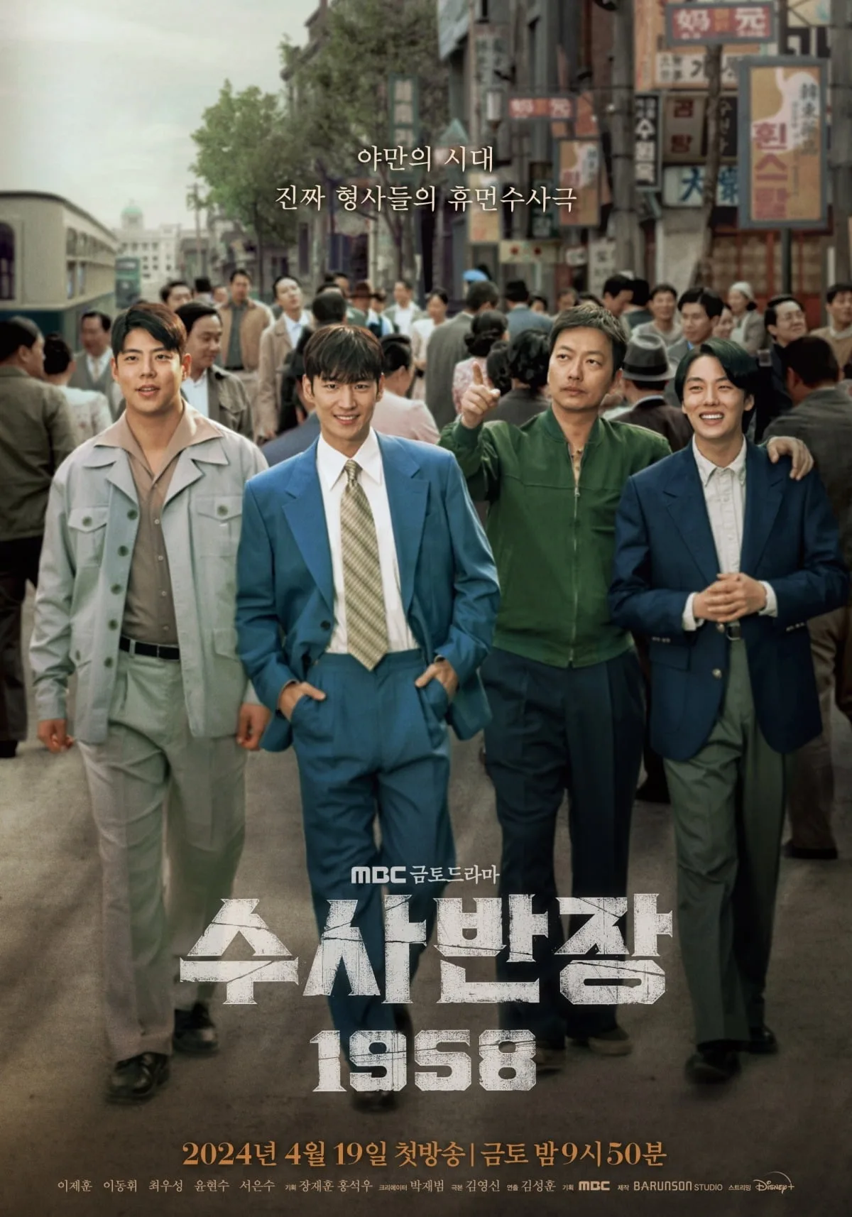 Promotional poster for Chief Detective 1958