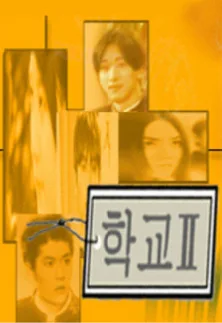 School 2 promotional poster