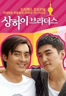 Promotional graphic for The Shanghai Brothers