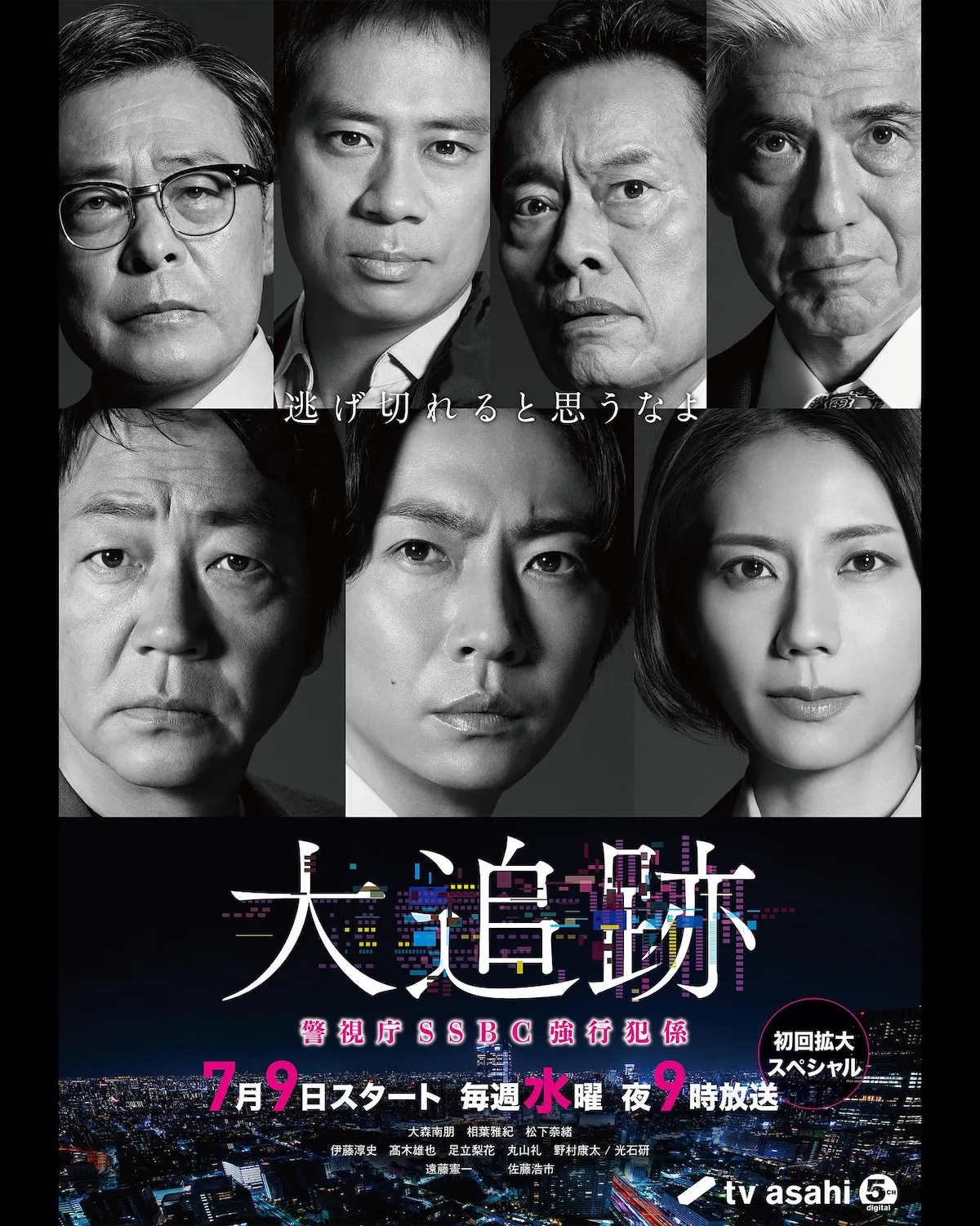 Promotional visual for Daitsuiseki Keishicho SSBC Kyokougakari