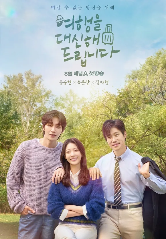 My Lovely Journey promotional poster
