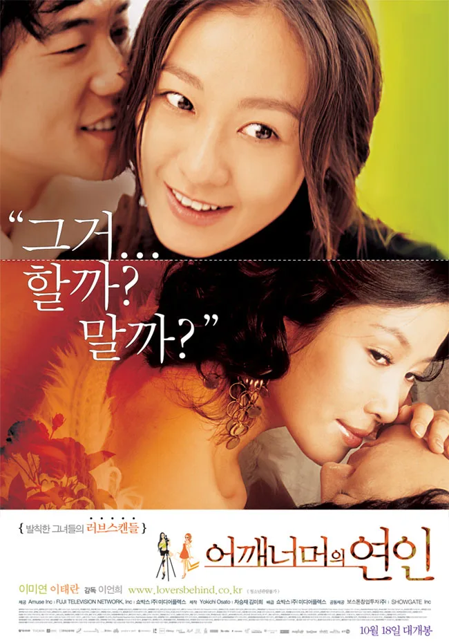 Love Exposure movie poster