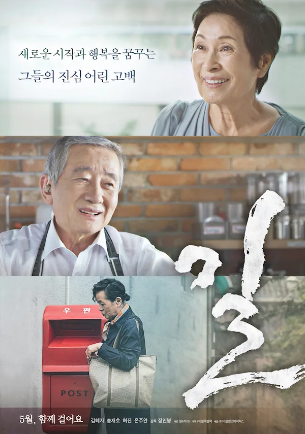 Promotional poster for the film The Way
