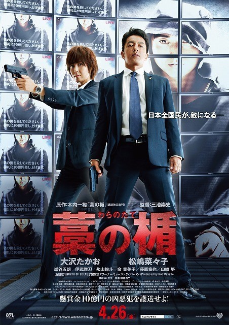 Shield of Straw promotional poster