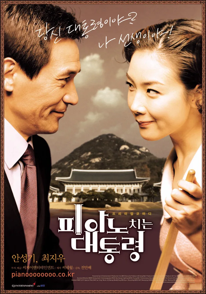 Promotional poster for The Romantic President