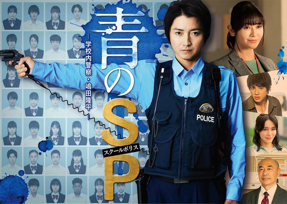 Promotional poster for the drama School Police