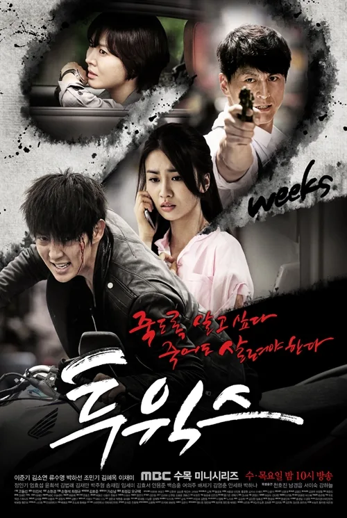 Promotional poster for the drama Two Weeks