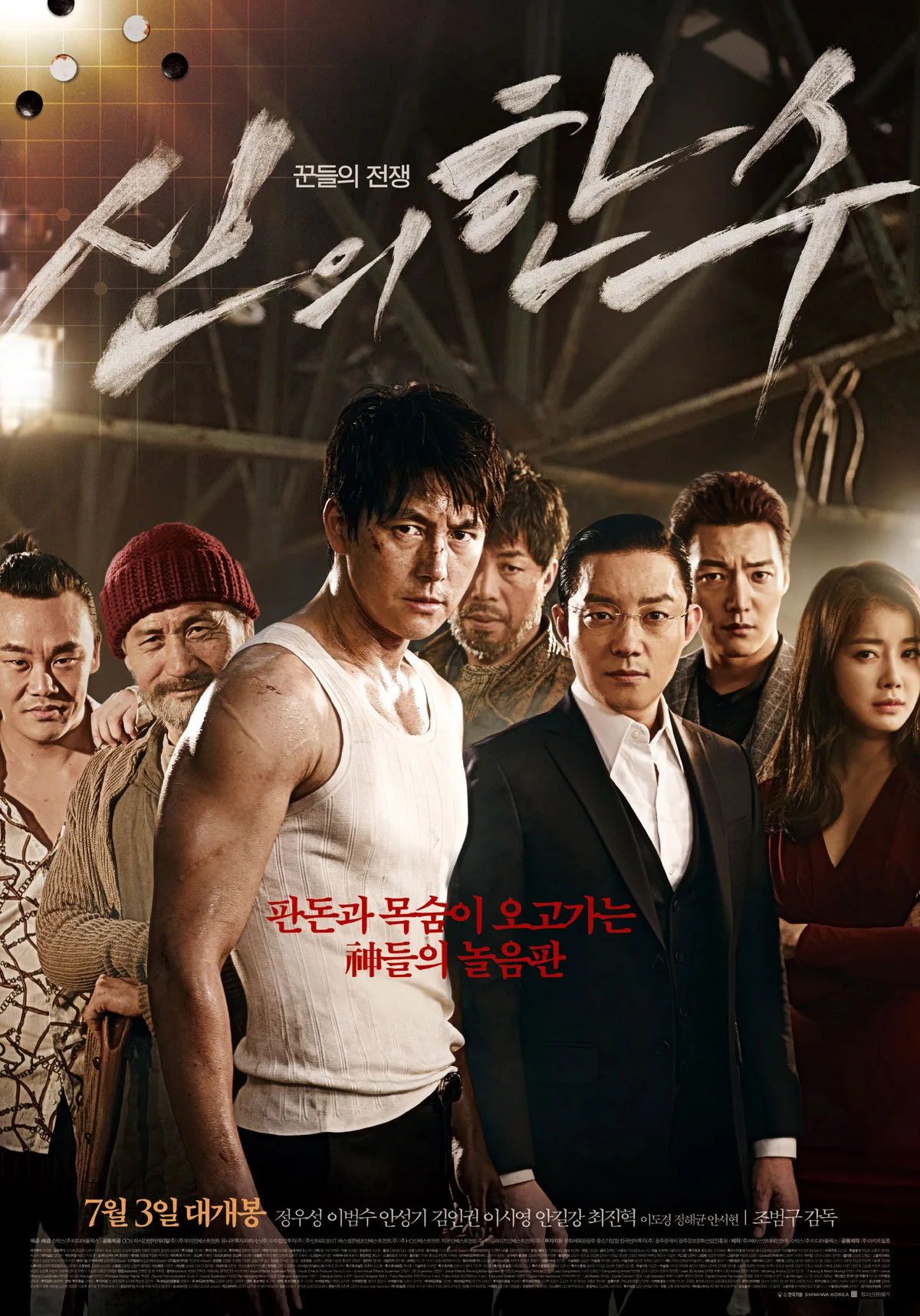 The Divine Move promotional poster