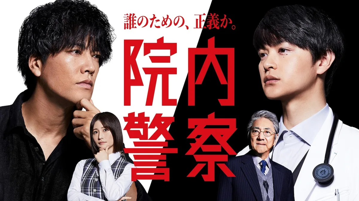 Innai Keisatsu promotional poster
