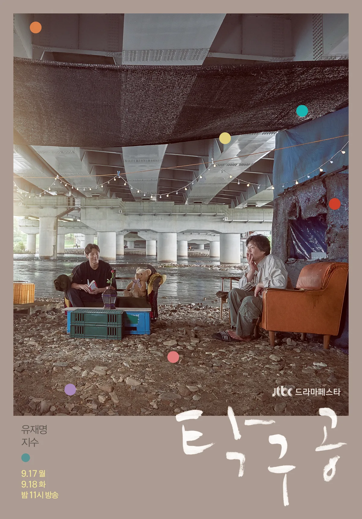 Promotional poster for the drama Ping Pong Ball