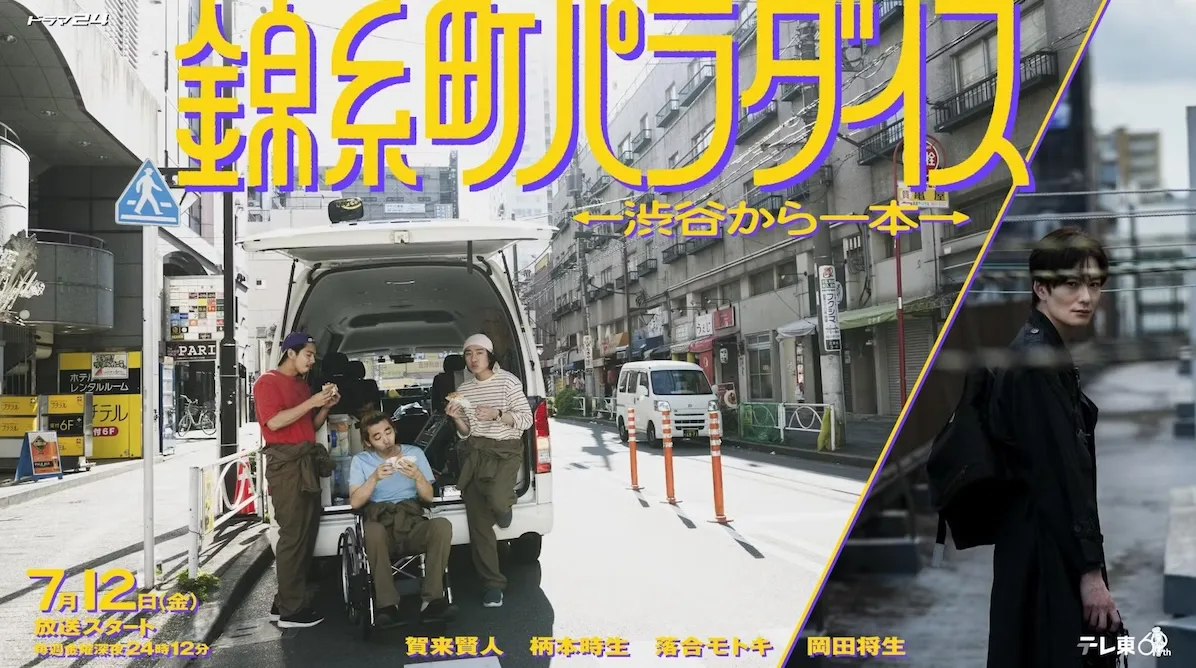 Kinshicho Paradise promotional image