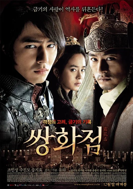 Promotional poster for A Frozen Flower