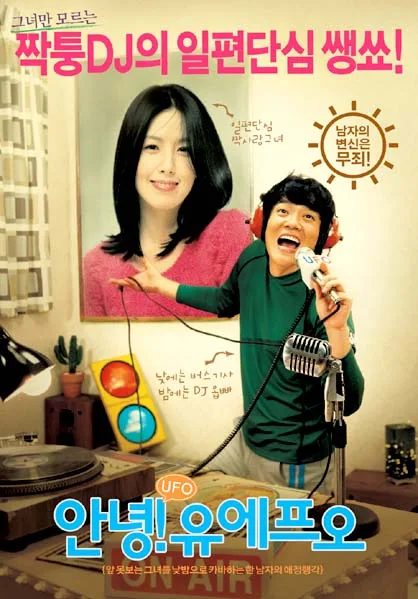 Poster for the film Au Revoir, UFO