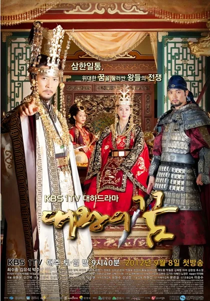 Promotional poster for The King's Dream