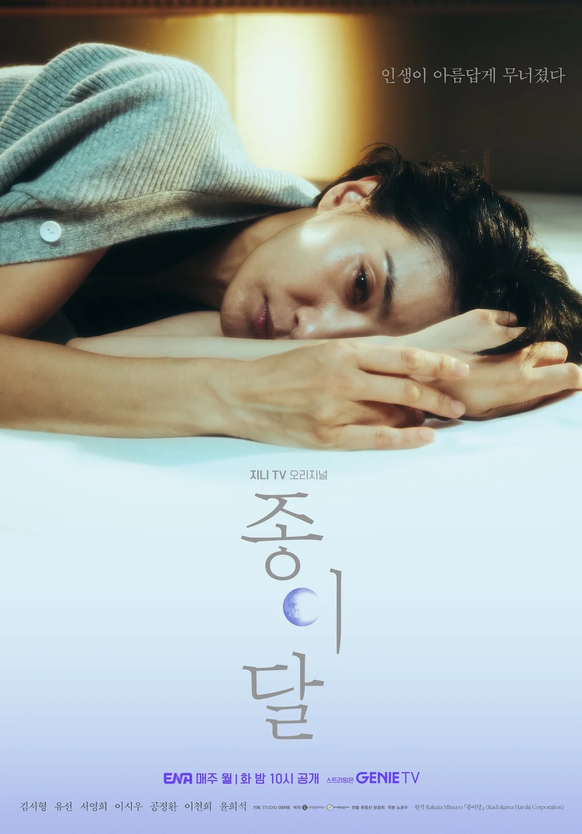 Promotional poster for the drama Pale Moon