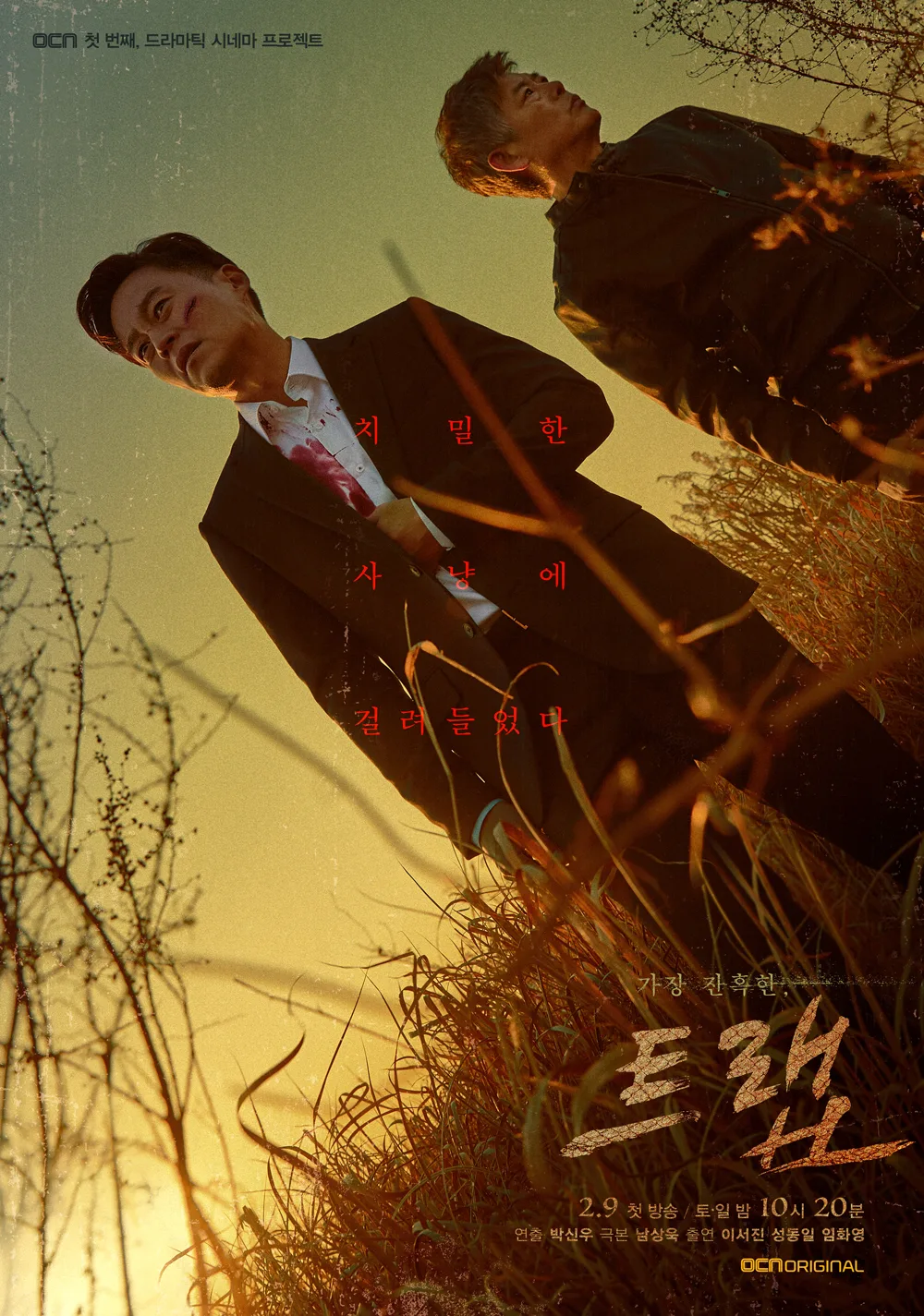 Promotional poster for the drama Trap