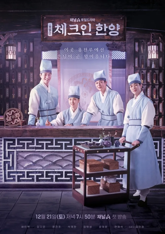 Promotional poster for Check in Hanyang