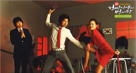 Promotional poster for Hello My Teacher