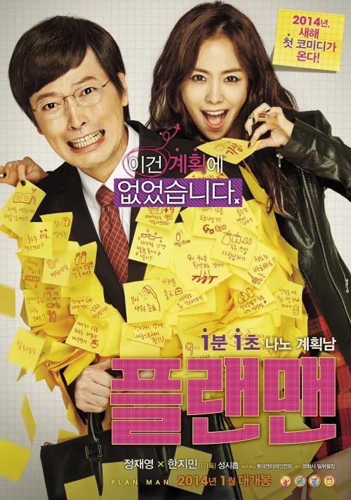 Promotional poster for the film The Plan Man