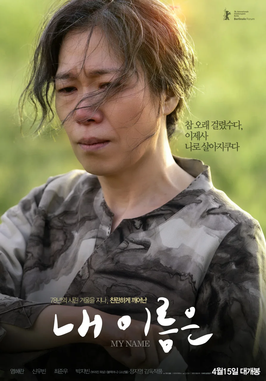 My Name promotional poster featuring the film title My Name KM-p
