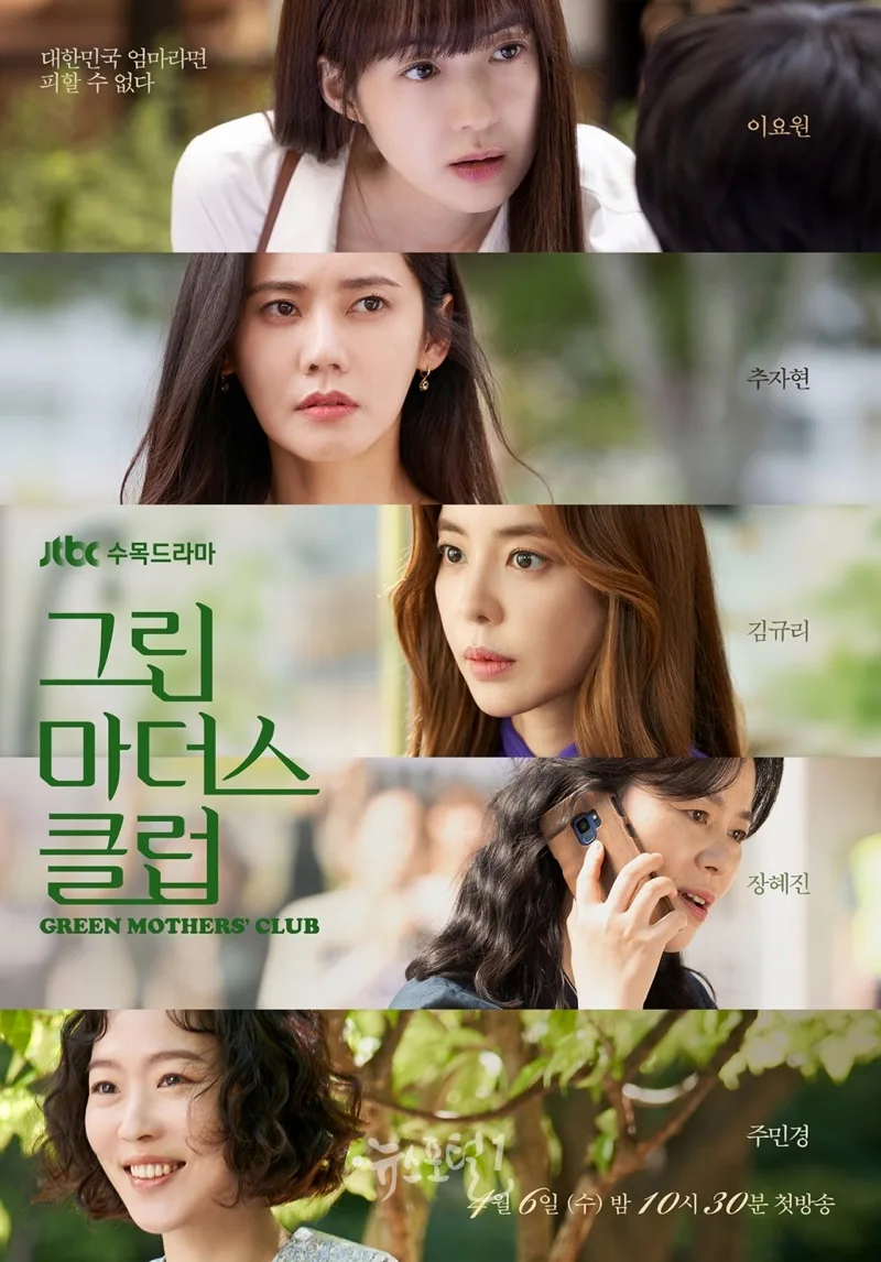 Promotional poster for Green Mothers' Club