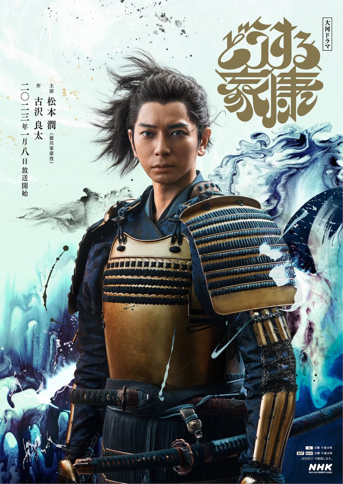 Promotional image for the taiga drama What Should Ieyasu Do?