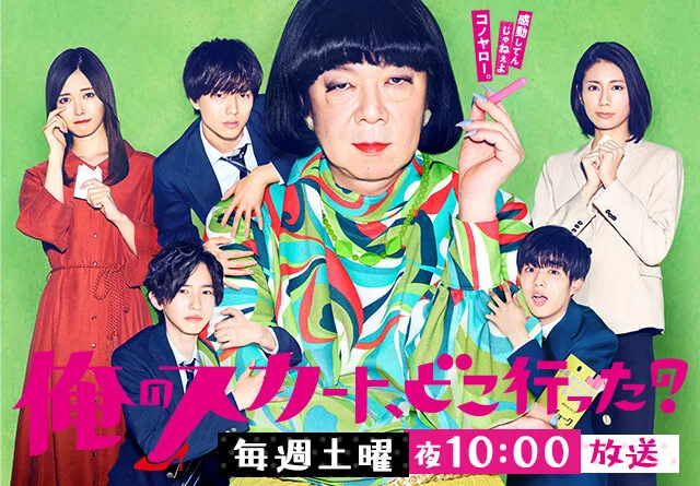 Promotional image for Where Have My Skirts Gone?