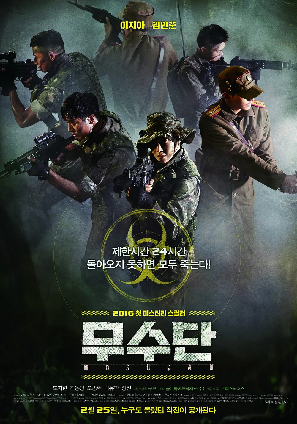 Promotional poster for the film Musudan
