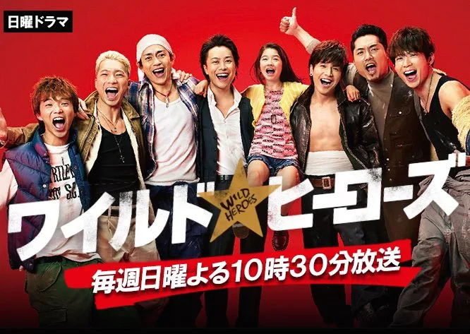 Promotional poster for Wild Heroes
