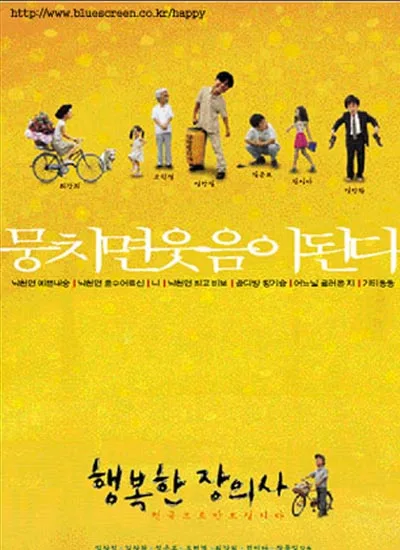 Promotional poster for the film Happy Funeral Director