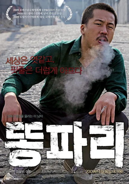 Promotional poster for the film Breathless