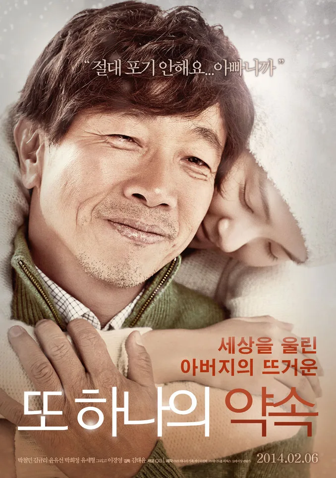 Promotional poster for the film Another Promise