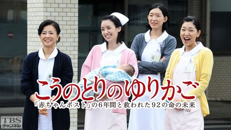 Promotional image for Kounotori no Yurikago