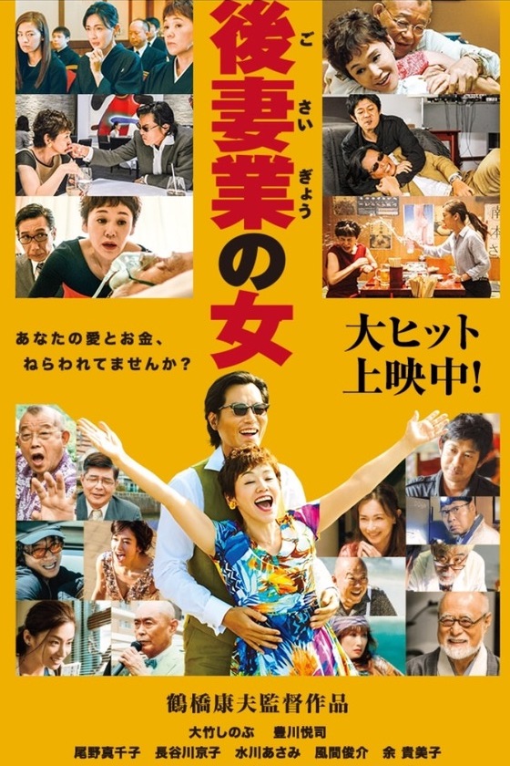 Promotional poster for Gosaigyo no Onna
