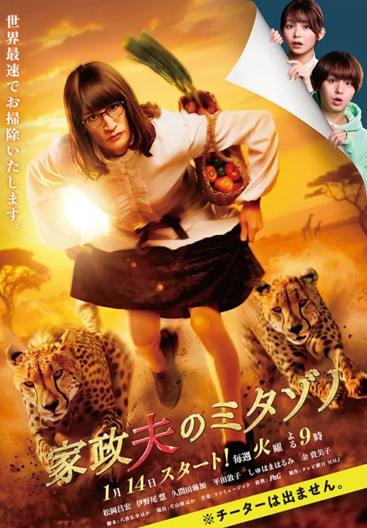 Promotional image for Kaseifu no Mitazono Season 7