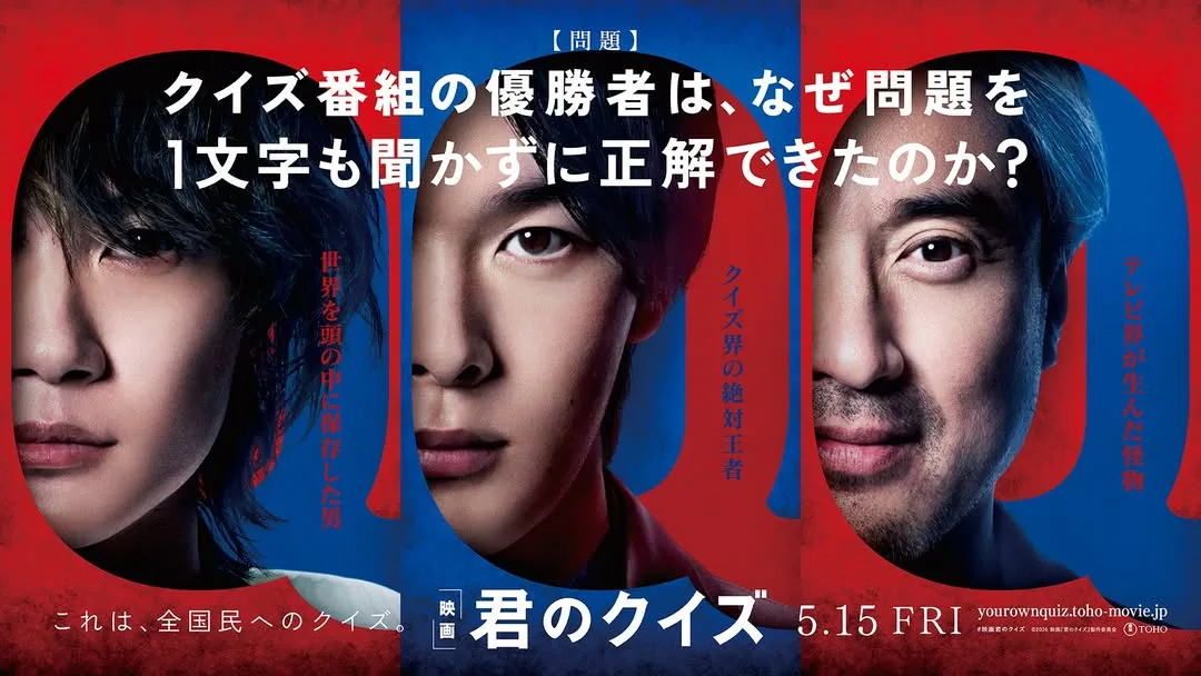 Promotional poster for Kimi no Quiz