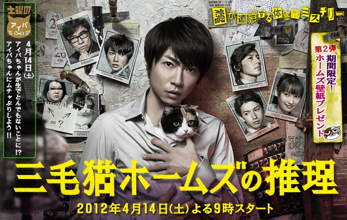 Promotional image for Mikeneko Holmes no Suiri