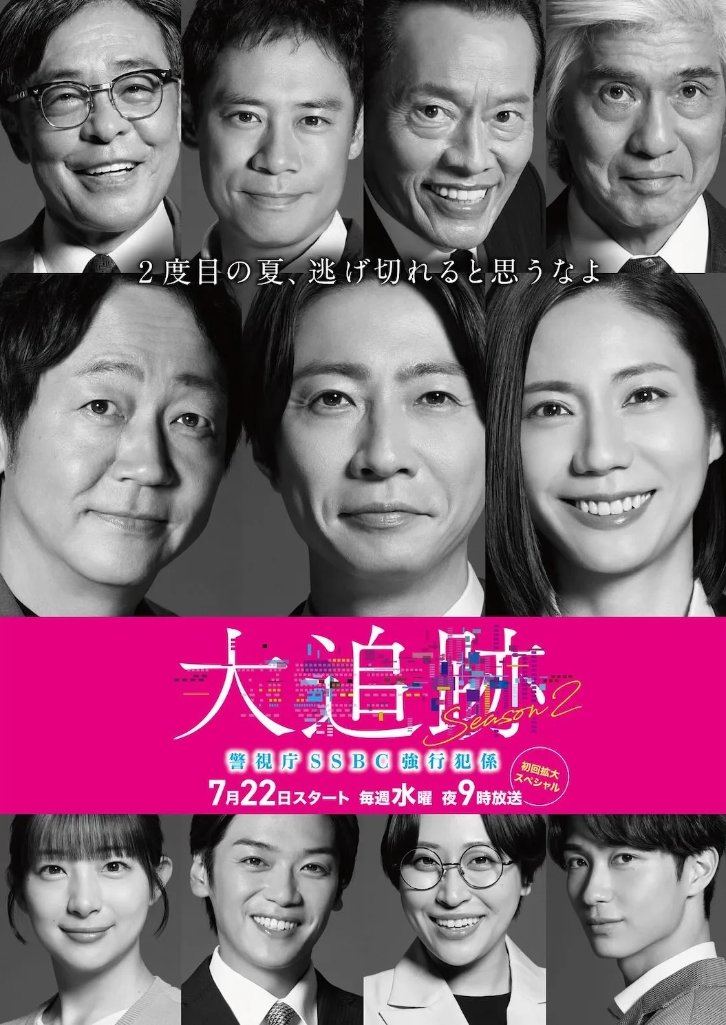 Promotional poster for Daitsuiseki Season 2