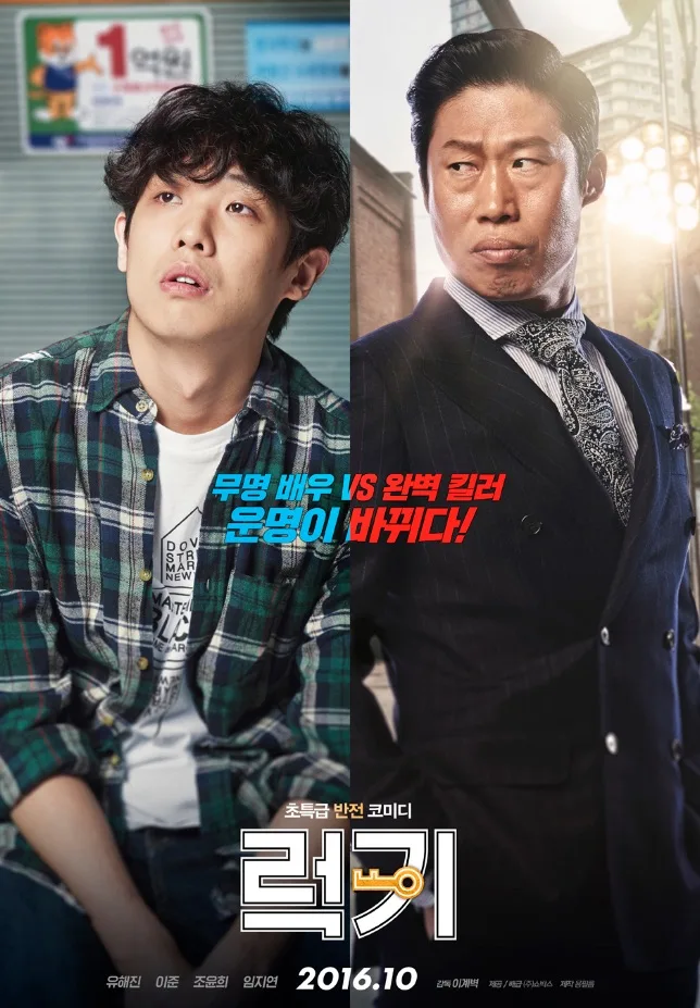 Promotional poster for the film Luck-Key