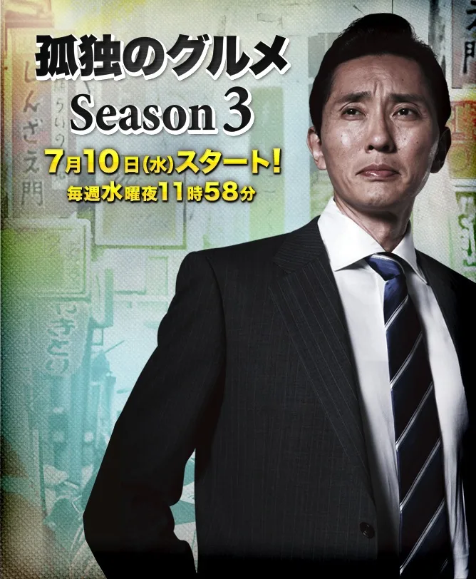 Kodoku no Gurume Season 3 promotional artwork featuring series elements.