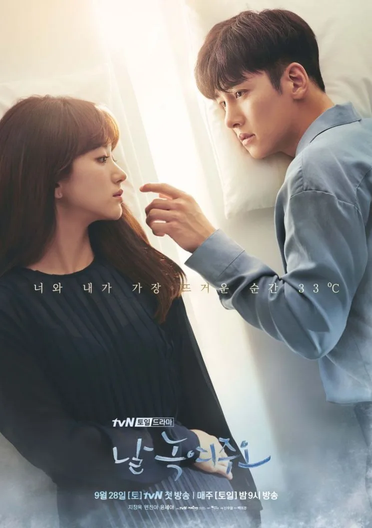 Melting Me Softly promotional poster
