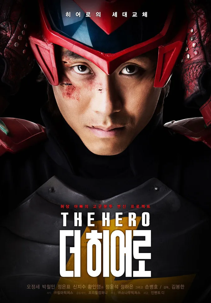 Promotional poster for the film The Hero