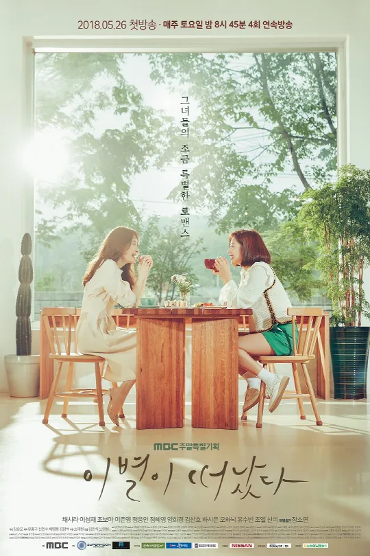 Promotional image for the drama series Parting Left