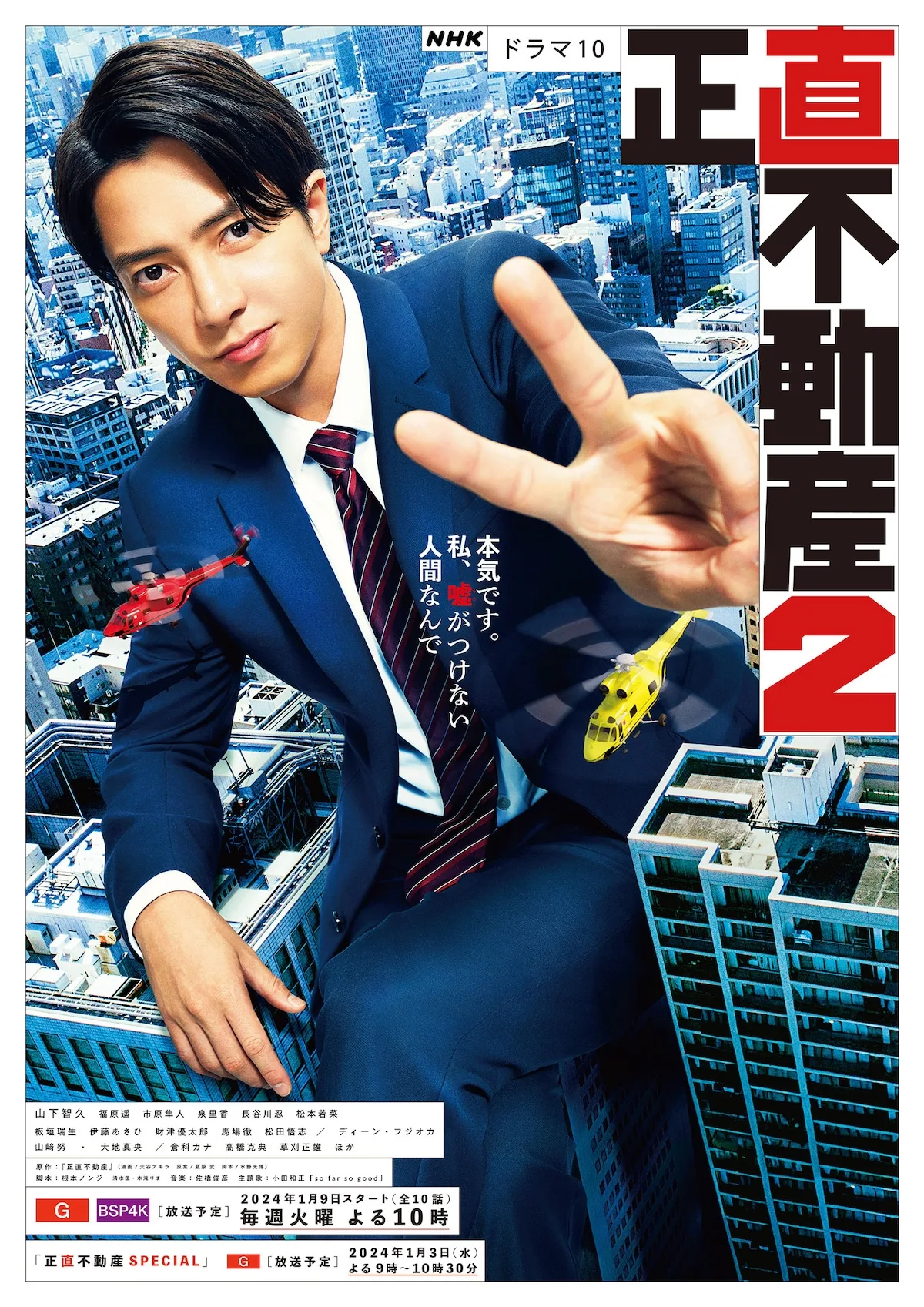 Shojiki Fudosan 2 promotional visual